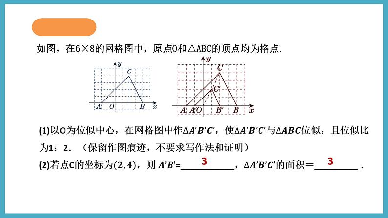 4.8.2平面直角坐标系中的位似变换第7页