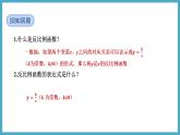 6.2.1反比例函数的图象课件 2024-—2025学年北师大版数学九年级上册