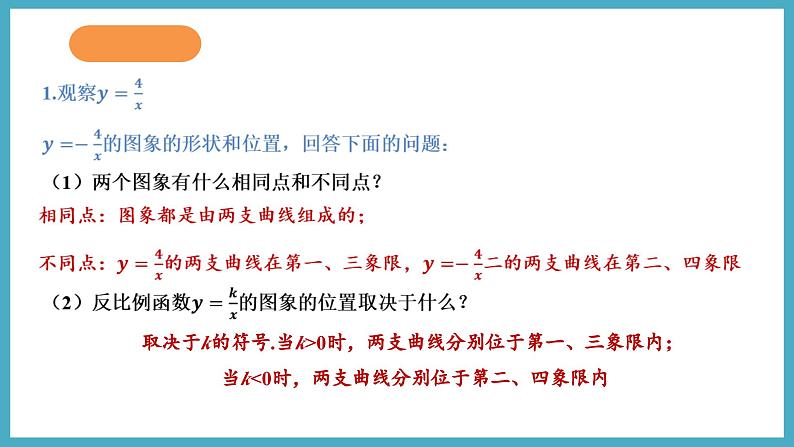 6.2.1反比例函数的图象课件 2024-—2025学年北师大版数学九年级上册08