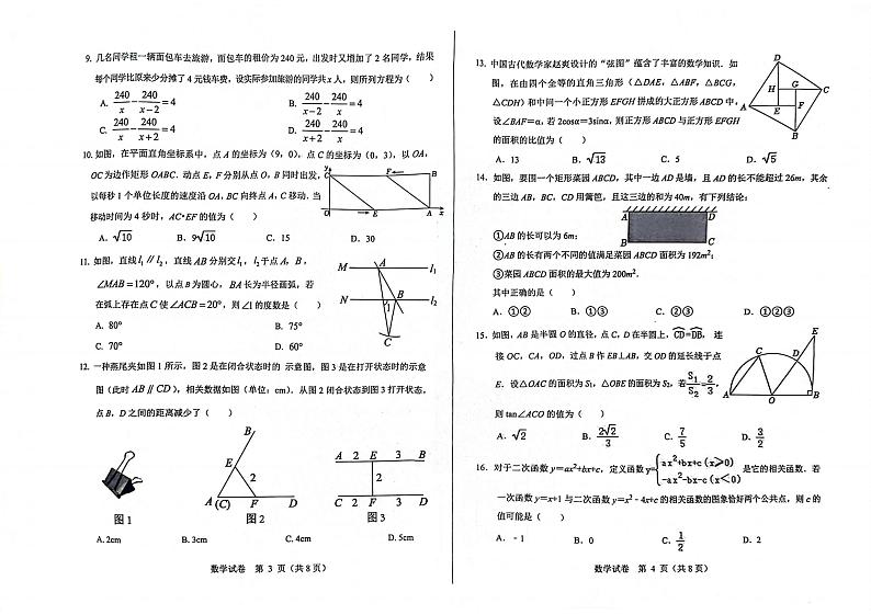 2024年河北省邯郸市经开区九年级下学期中考一模数学试卷02