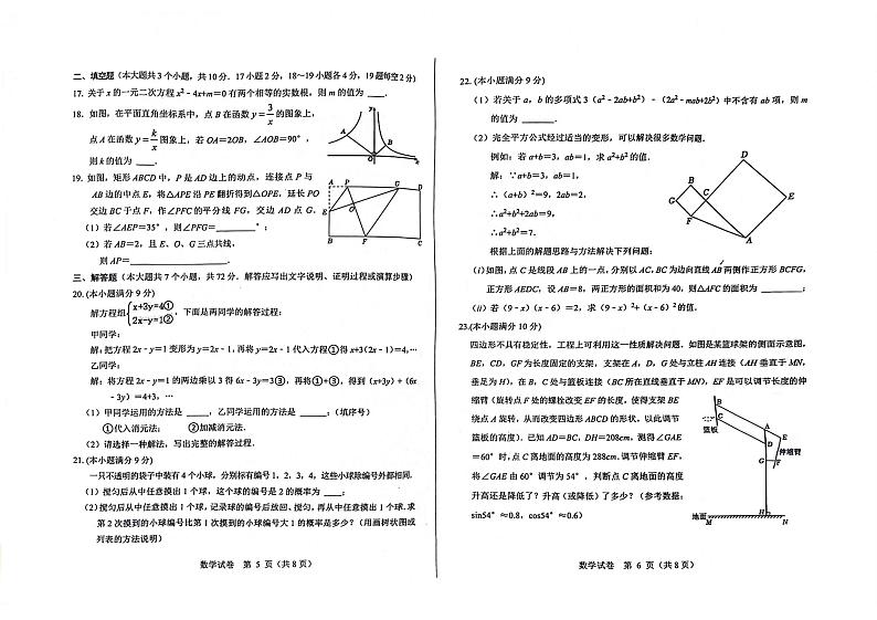 2024年河北省邯郸市经开区九年级下学期中考一模数学试卷03
