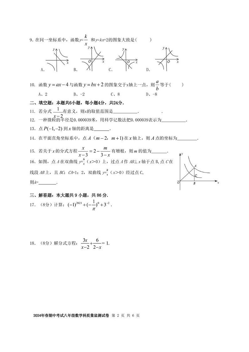 福建省泉州市晋江市片区联考2023-2024学年八年级下学期期中考试数学试题第2页