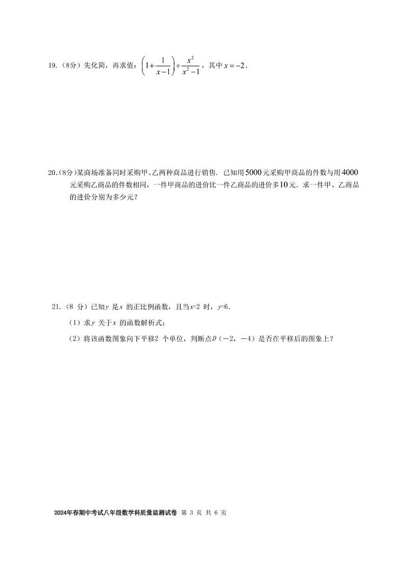 福建省泉州市晋江市片区联考2023-2024学年八年级下学期期中考试数学试题第3页