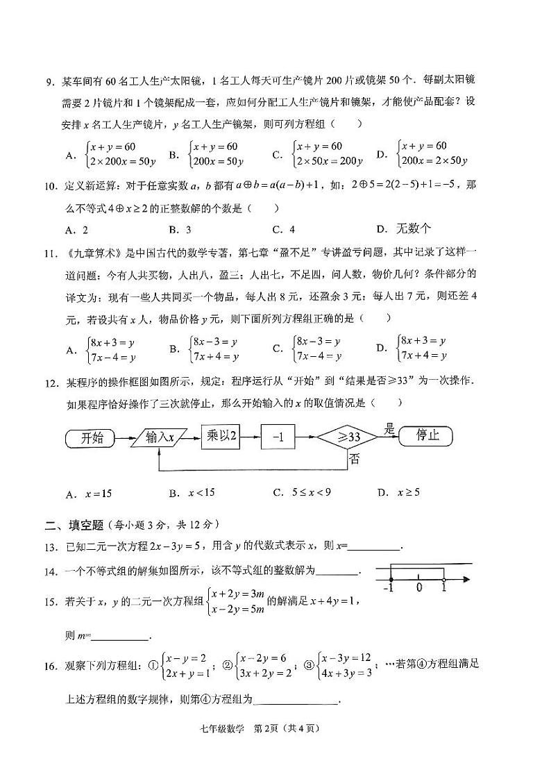 海南省海口市丰南中学2023-2024学年下学期七年级数学科期中检测题第2页