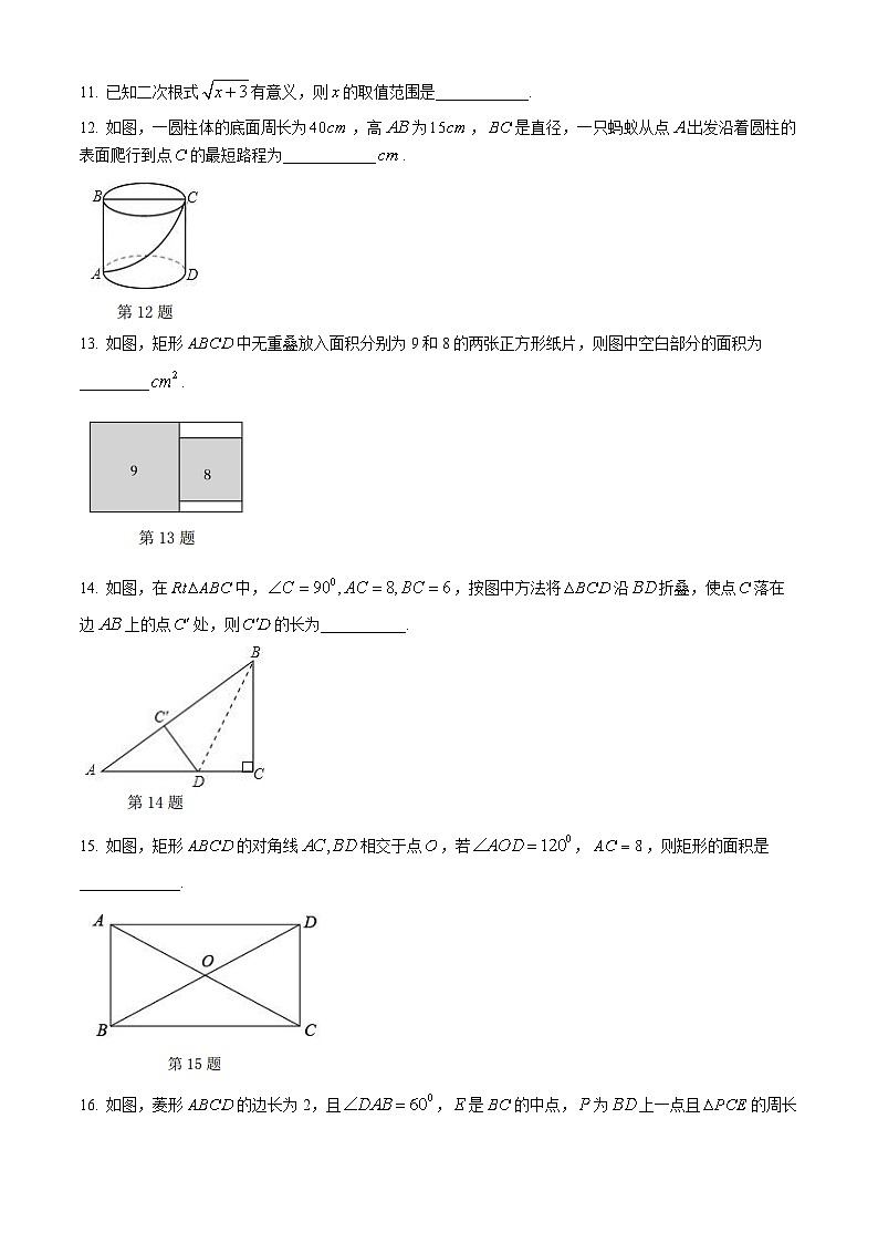 福建省莆田市涵江区莆田锦江中学2023-2024学年八年级下学期期中数学试题(无答案)03