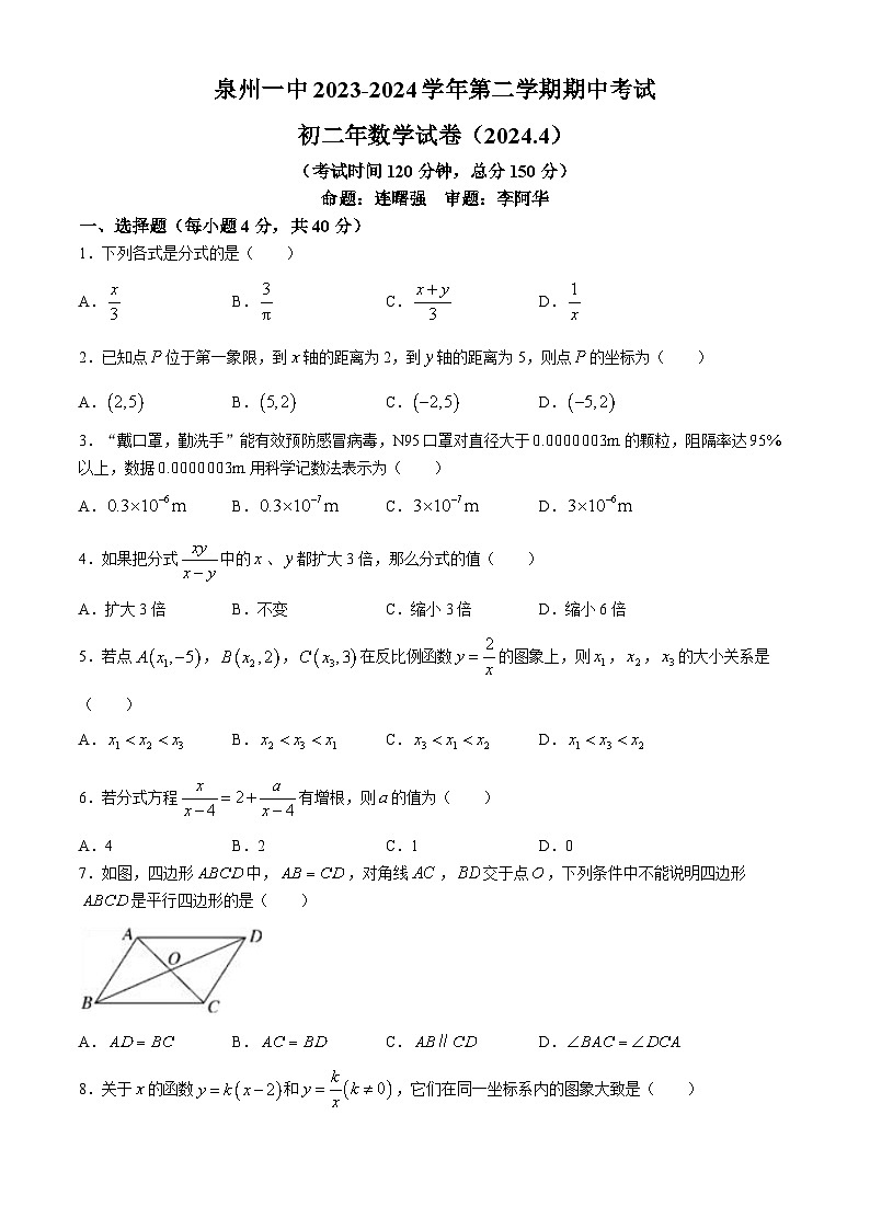 福建省泉州市第一中学2023-2024学年八年级下学期期中数学试题01