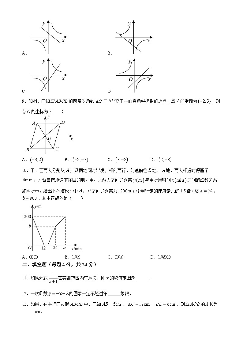 福建省泉州市第一中学2023-2024学年八年级下学期期中数学试题02