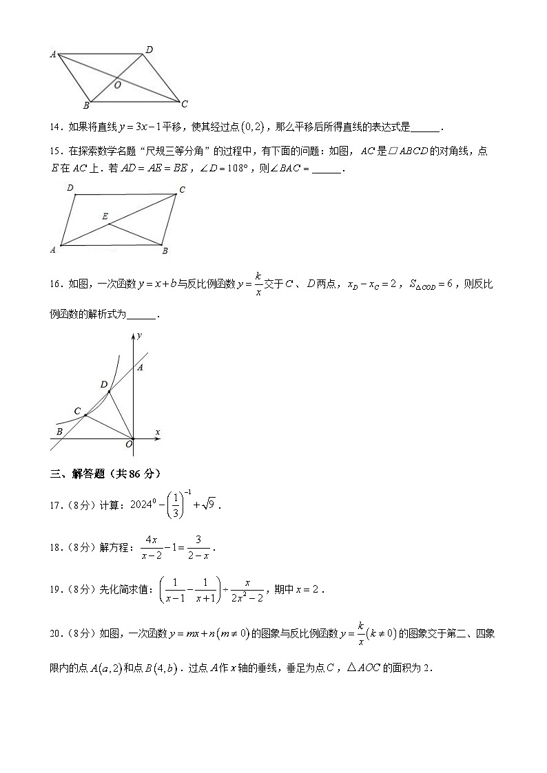 福建省泉州市第一中学2023-2024学年八年级下学期期中数学试题03