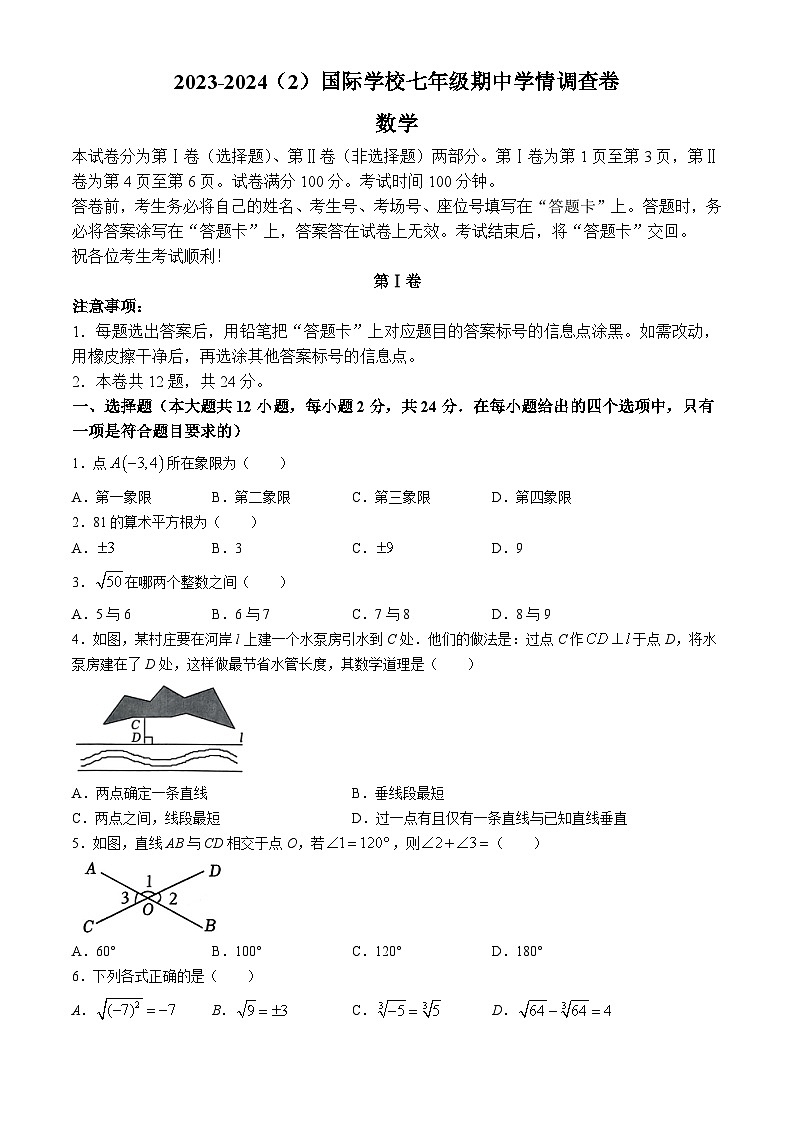 天津市滨海新区天津泰达枫叶国际学校2023-2024学年七年级下学期期中数学试题(无答案)第1页