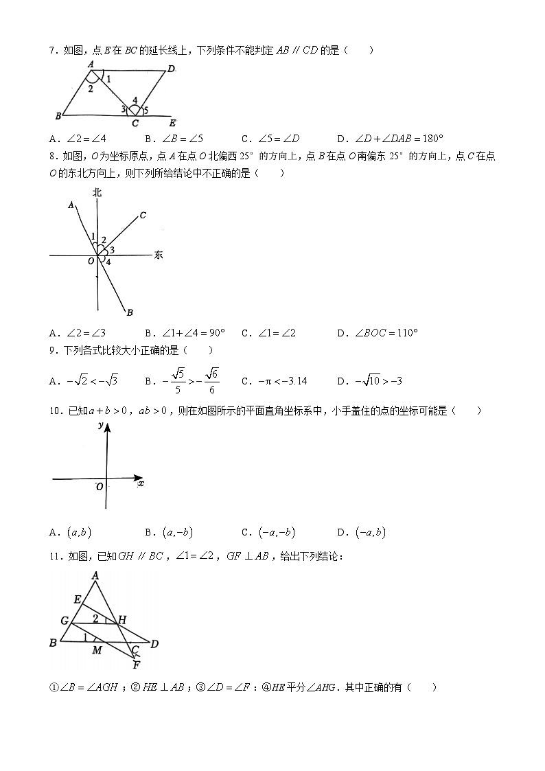 天津市滨海新区天津泰达枫叶国际学校2023-2024学年七年级下学期期中数学试题(无答案)第2页