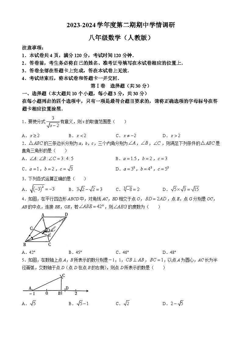山西省忻州市忻府区2023-2024学年八年级下学期中数学试题第1页