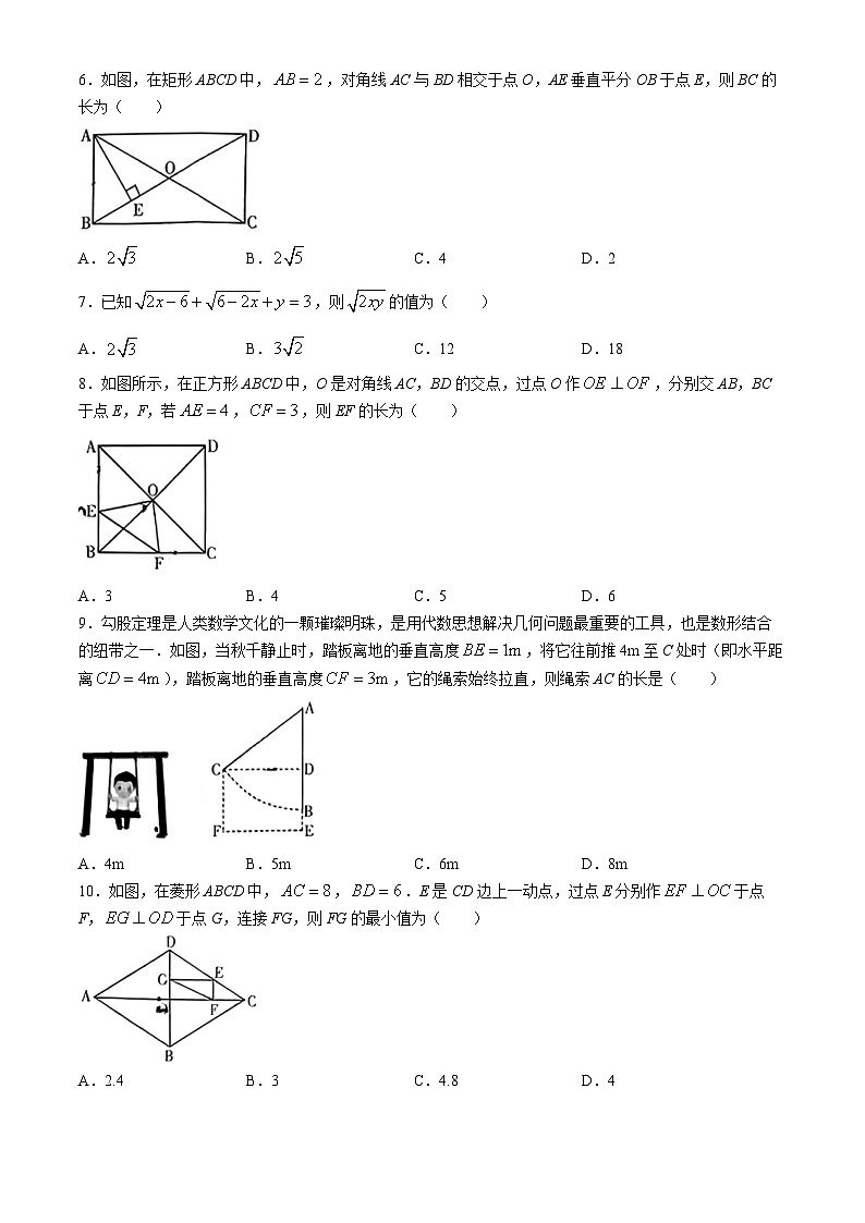 山西省忻州市忻府区2023-2024学年八年级下学期中数学试题第2页