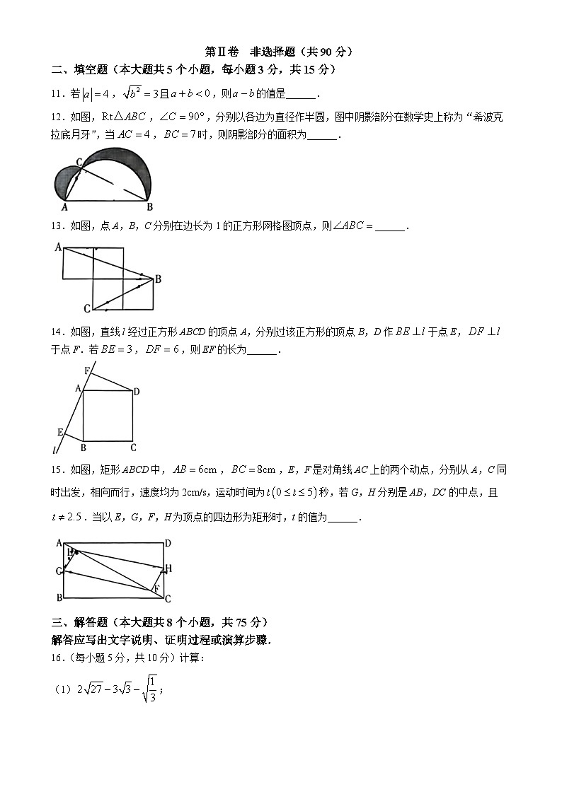 山西省忻州市忻府区2023-2024学年八年级下学期中数学试题第3页