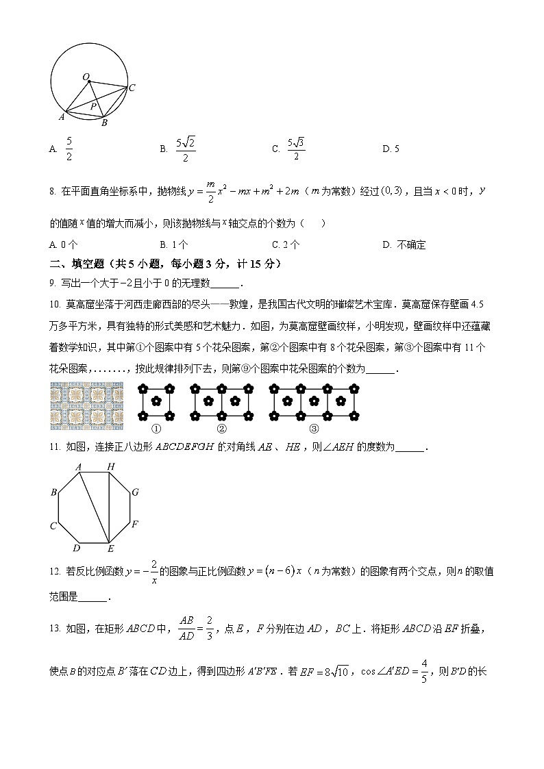 2024年陕西省西安市雁塔区陕西师范大学附属中学中考五模数学试题（原卷版）第2页