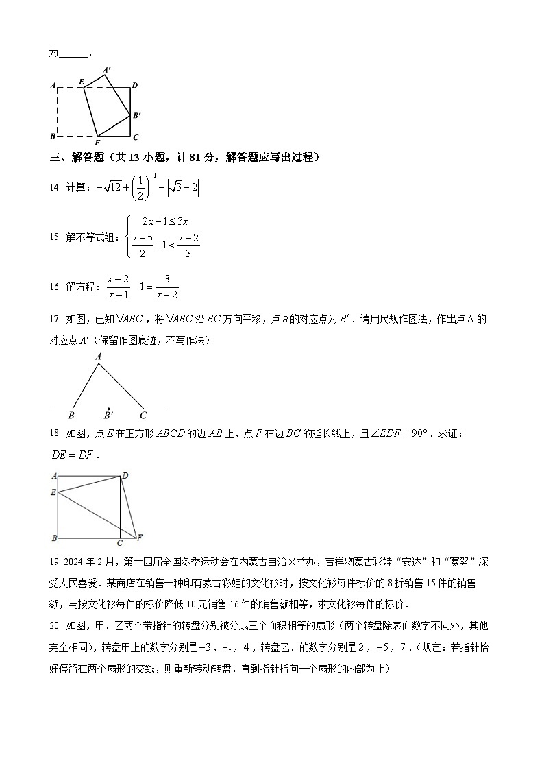 2024年陕西省西安市雁塔区陕西师范大学附属中学中考五模数学试题（原卷版）第3页
