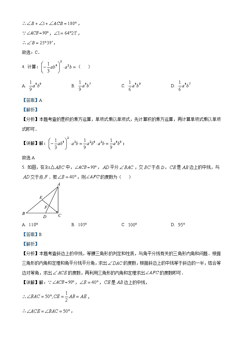2024年陕西省西安市雁塔区陕西师范大学附属中学中考五模数学试题（解析版）第2页