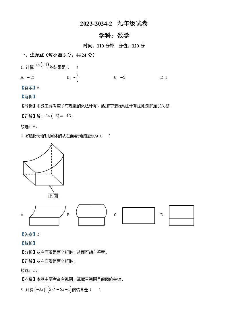 2024年陕西省西安市湖滨中中考四模数学试题（原卷版+解析版）01
