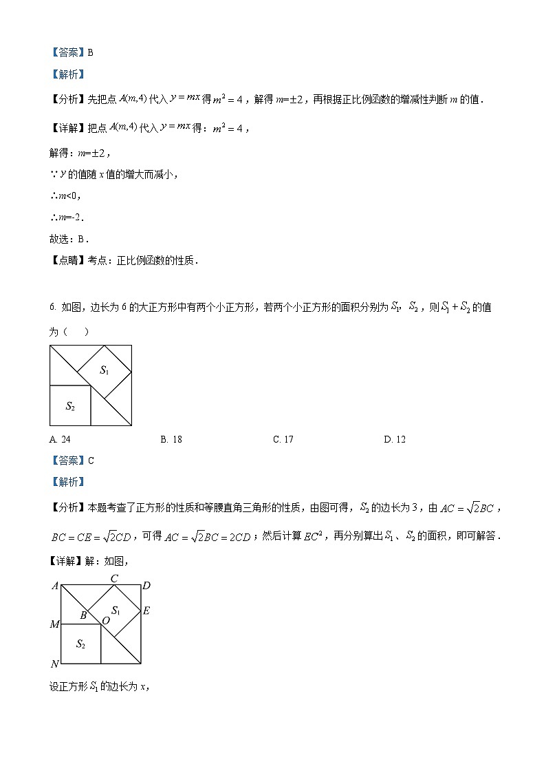 2024年陕西省西安市湖滨中中考四模数学试题（原卷版+解析版）03