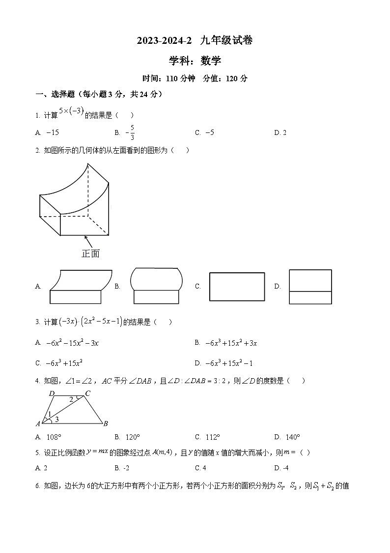 2024年陕西省西安市湖滨中中考四模数学试题（原卷版+解析版）01