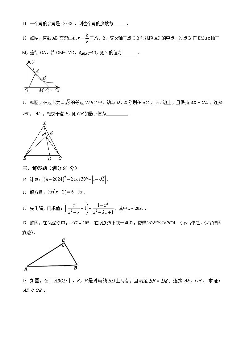 2024年陕西省西安市湖滨中中考四模数学试题（原卷版+解析版）03