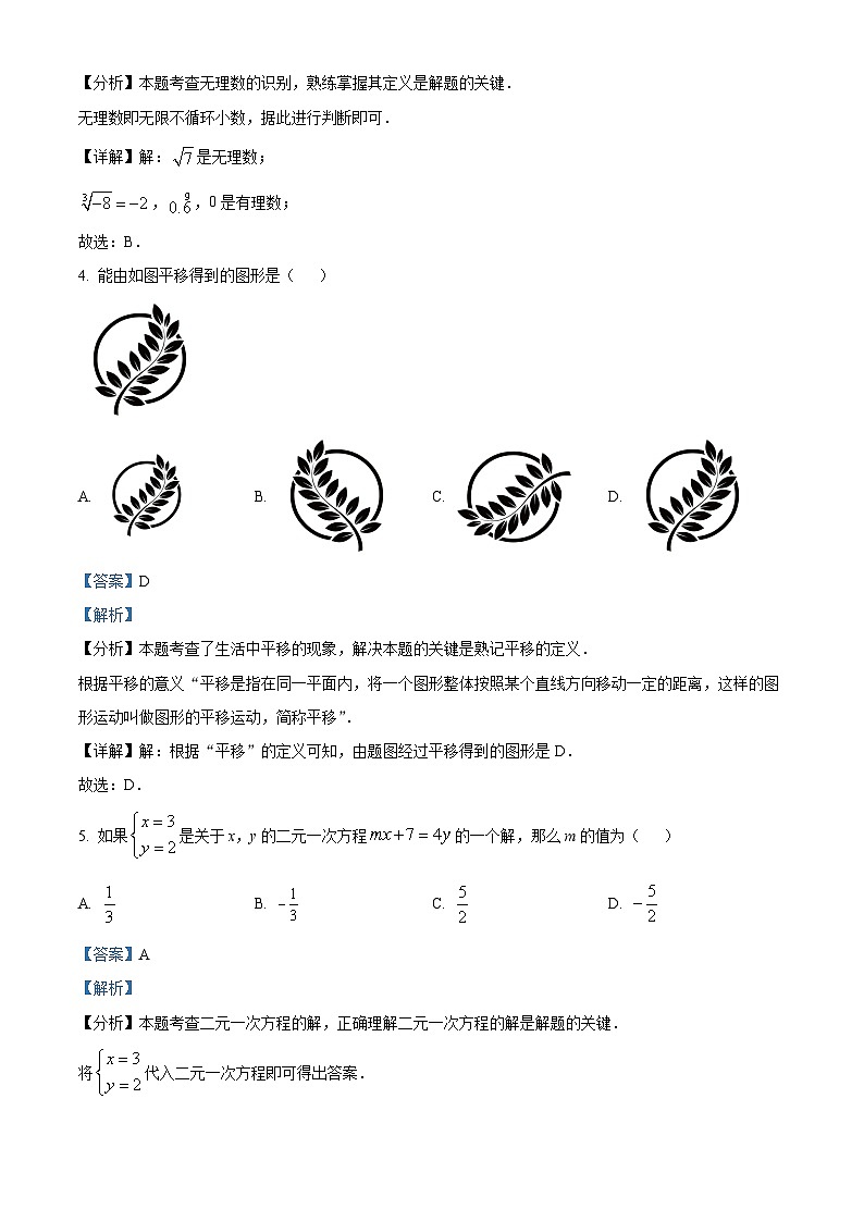 北京市西城区三帆中学2023-2024学年七年级下学期期中数学试题（原卷版+解析版）02