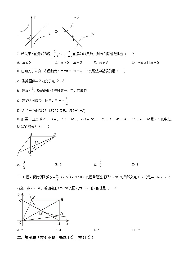 福建省泉州市实验中学2023-2024学年八年级下学期期中数学试题（原卷版）第2页