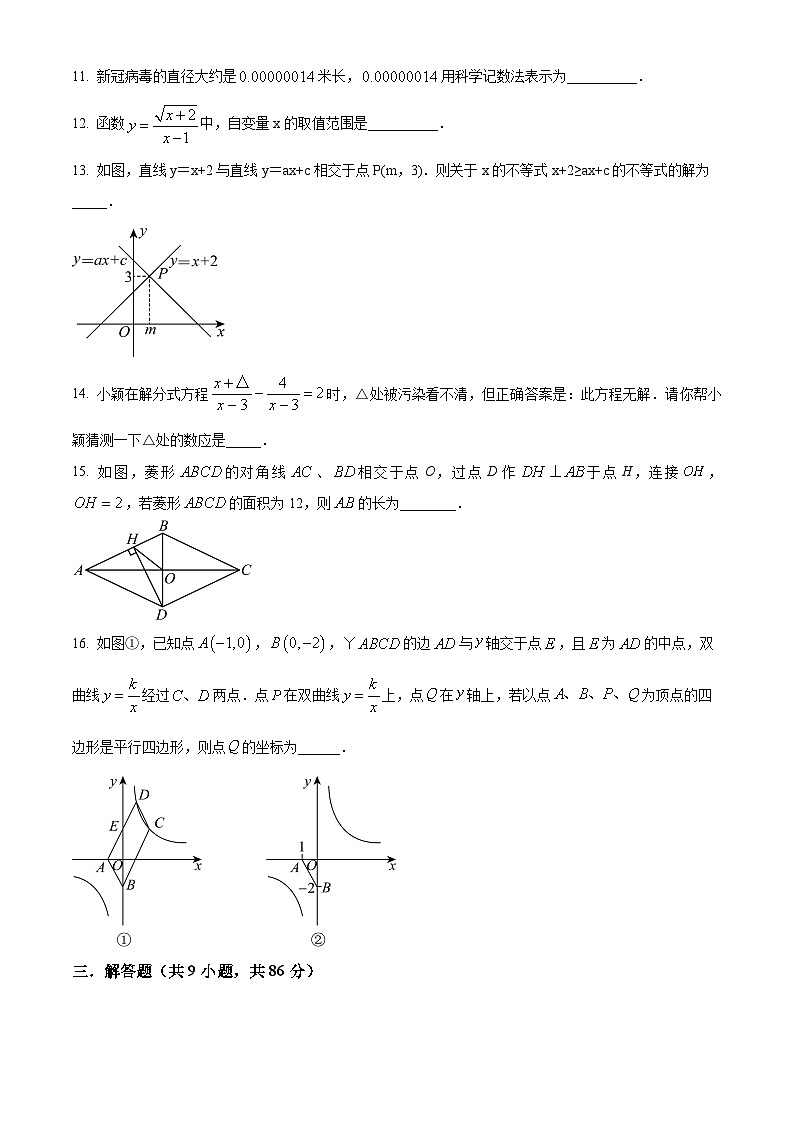 福建省泉州市实验中学2023-2024学年八年级下学期期中数学试题（原卷版）第3页