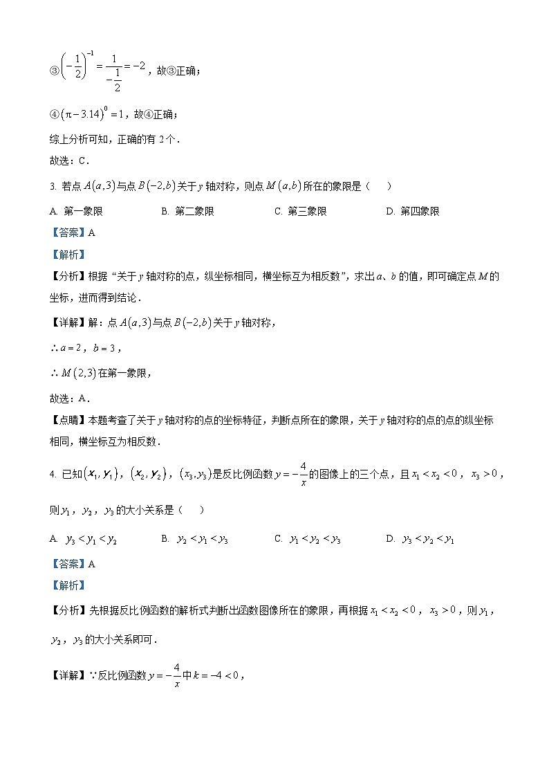 福建省泉州市实验中学2023-2024学年八年级下学期期中数学试题（解析版）第2页