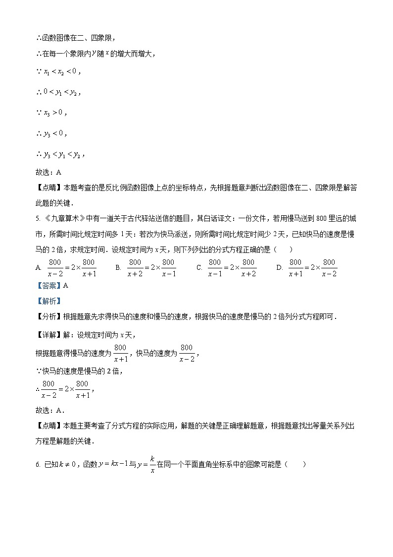 福建省泉州市实验中学2023-2024学年八年级下学期期中数学试题（解析版）第3页