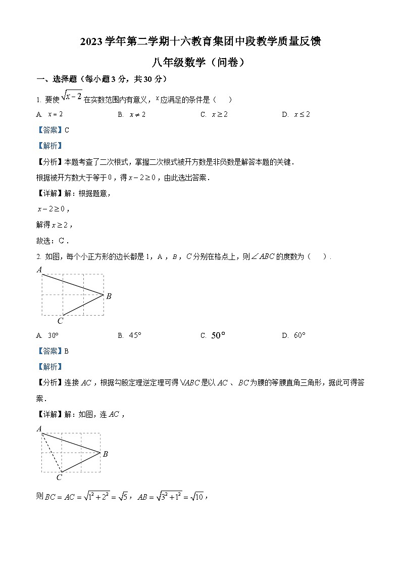 广东省广州市第十六教育集团2023-2024学年八年级下学期期中数学试题（原卷版+解析版）01