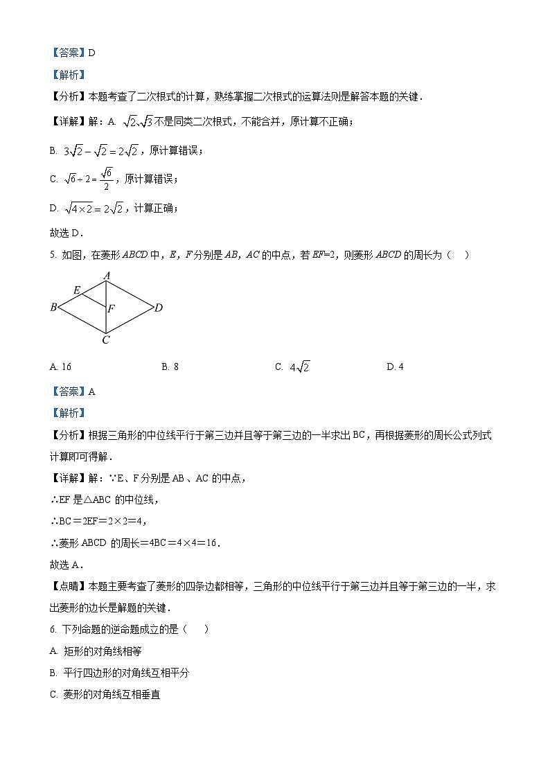 广东省广州市第十六教育集团2023-2024学年八年级下学期期中数学试题（原卷版+解析版）03