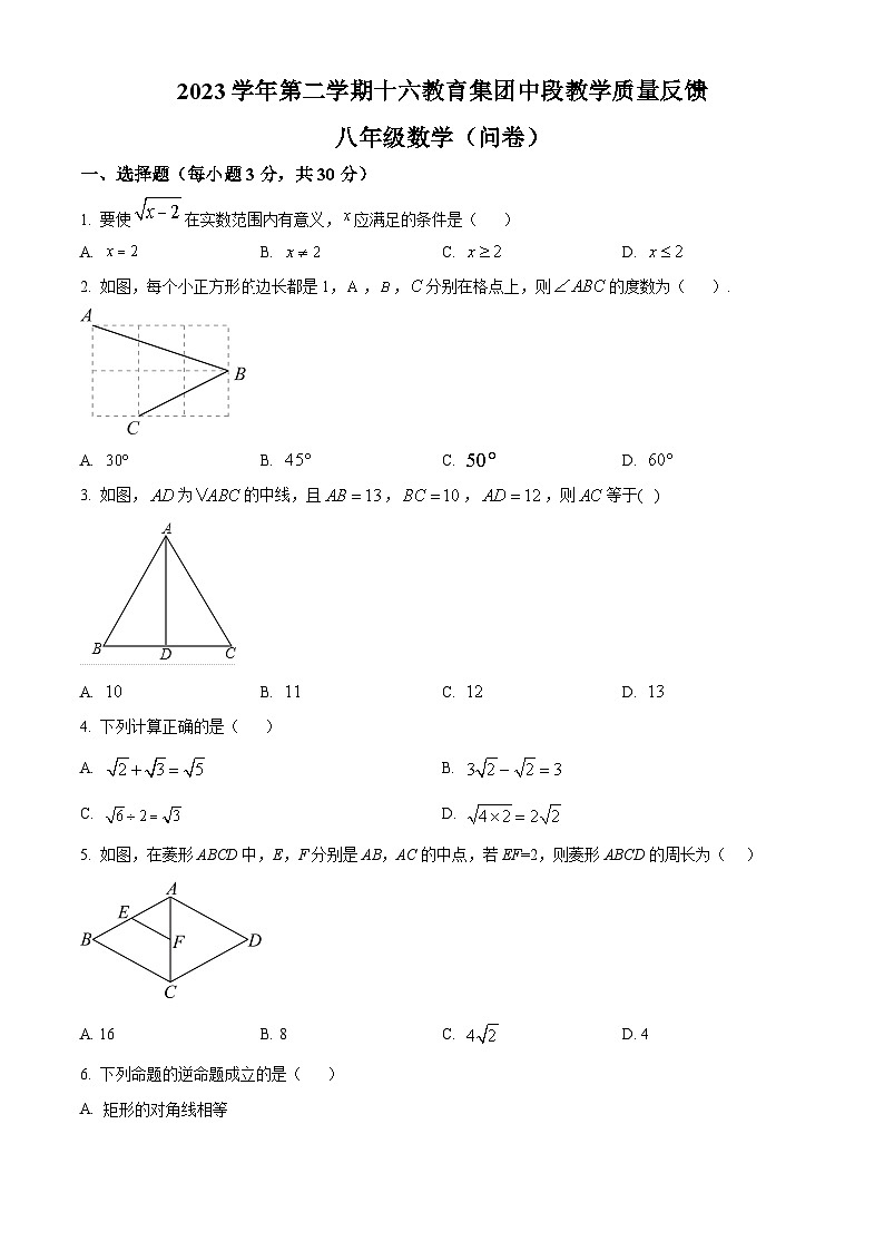 广东省广州市第十六教育集团2023-2024学年八年级下学期期中数学试题（原卷版+解析版）01
