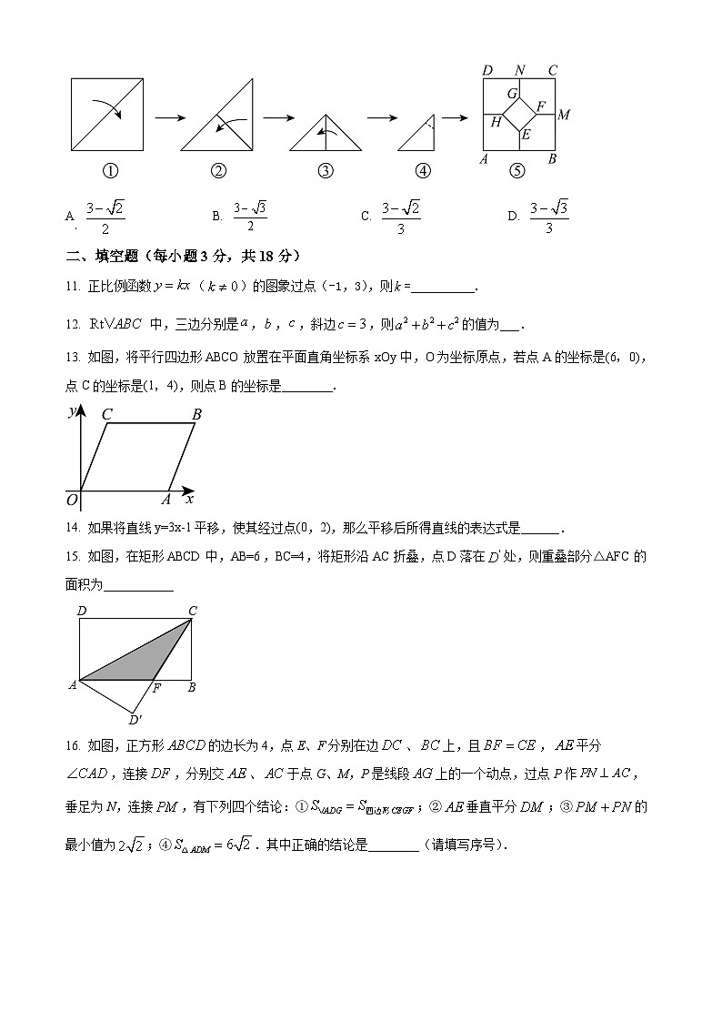 广东省广州市第十六教育集团2023-2024学年八年级下学期期中数学试题（原卷版+解析版）03