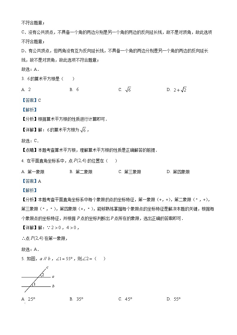 广东省汕头市潮阳区金培学校2023-2024学年七年级下学期期中数学试题（解析版）第2页