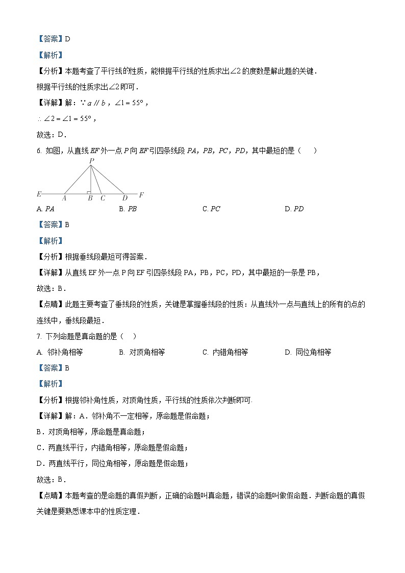 广东省汕头市潮阳区金培学校2023-2024学年七年级下学期期中数学试题（解析版）第3页