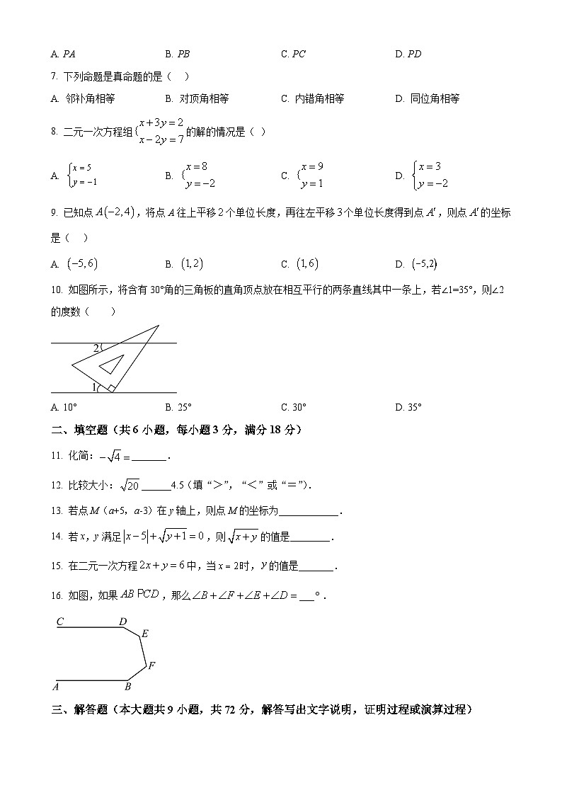 广东省汕头市潮阳区金培学校2023-2024学年七年级下学期期中数学试题（原卷版）第2页
