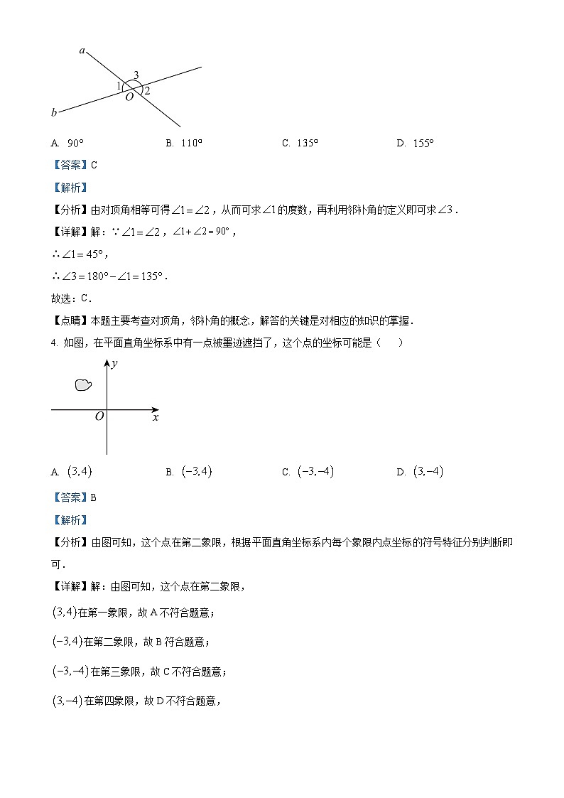 广东省汕头市龙湖实验中学2023-2024学年七年级下学期期中数学试题（解析版）第2页