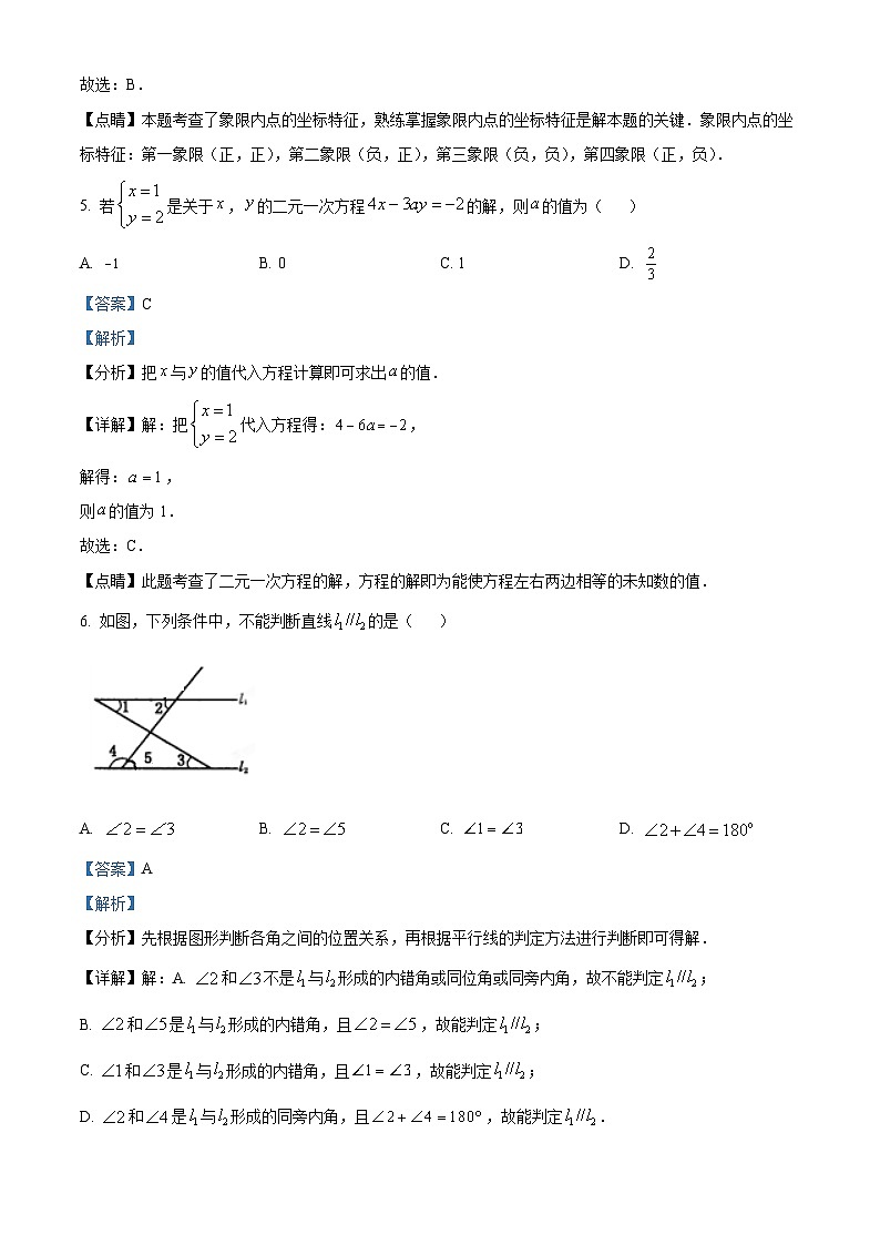 广东省汕头市龙湖实验中学2023-2024学年七年级下学期期中数学试题（解析版）第3页