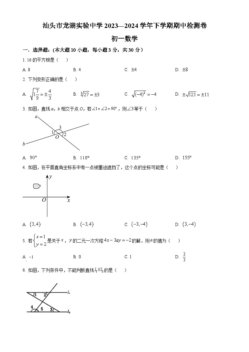 广东省汕头市龙湖实验中学2023-2024学年七年级下学期期中数学试题（原卷版）第1页
