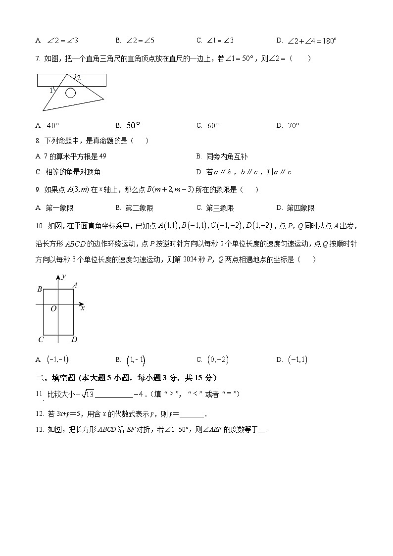 广东省汕头市龙湖实验中学2023-2024学年七年级下学期期中数学试题（原卷版）第2页