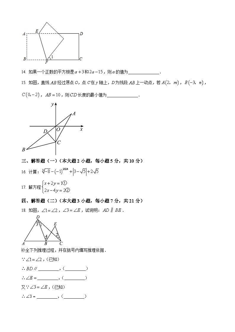 广东省汕头市龙湖实验中学2023-2024学年七年级下学期期中数学试题（原卷版）第3页