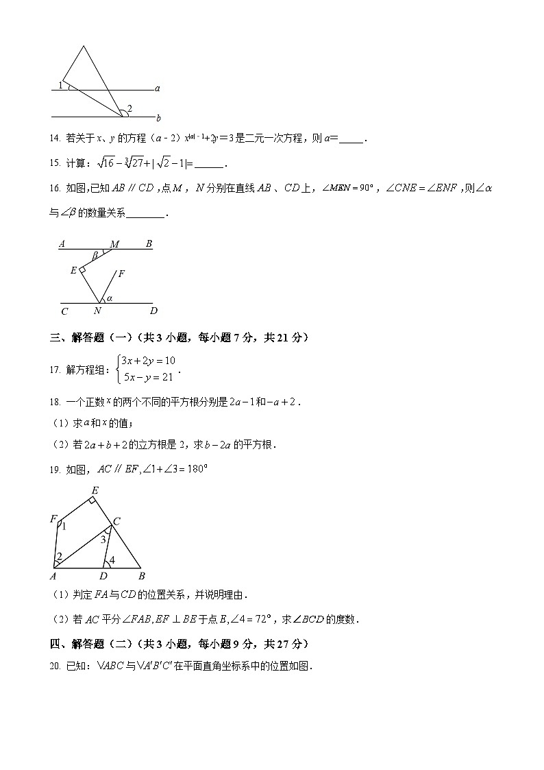 广东省珠海市香洲区第八中学2023-2024学年七年级下学期期中数学试题（原卷版+解析版）03