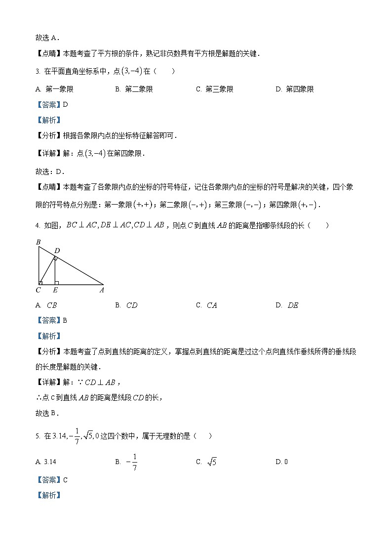 广东省珠海市香洲区第八中学2023-2024学年七年级下学期期中数学试题（原卷版+解析版）02