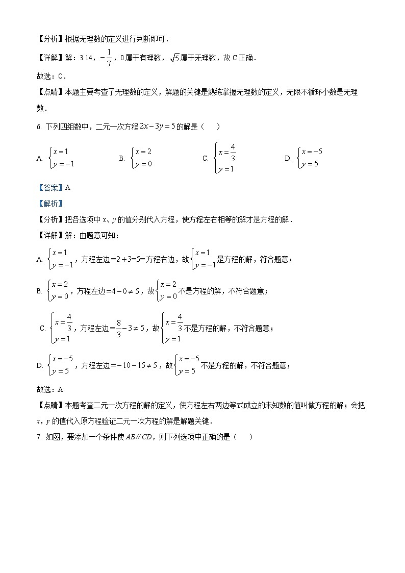 广东省珠海市香洲区第八中学2023-2024学年七年级下学期期中数学试题（原卷版+解析版）03