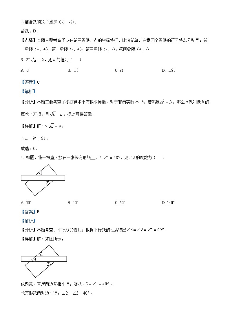 河北省廊坊市2023-2024学年七年级下学期期中数学试题（原卷版+解析版）02