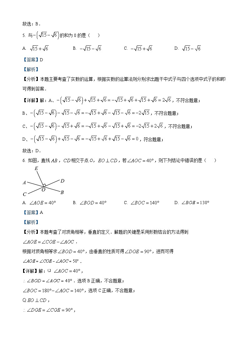 河北省廊坊市2023-2024学年七年级下学期期中数学试题（原卷版+解析版）03