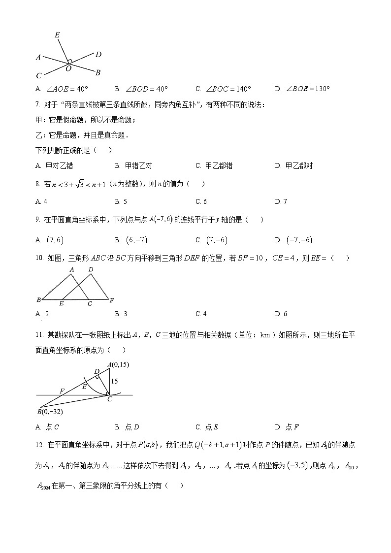 河北省廊坊市2023-2024学年七年级下学期期中数学试题（原卷版+解析版）02