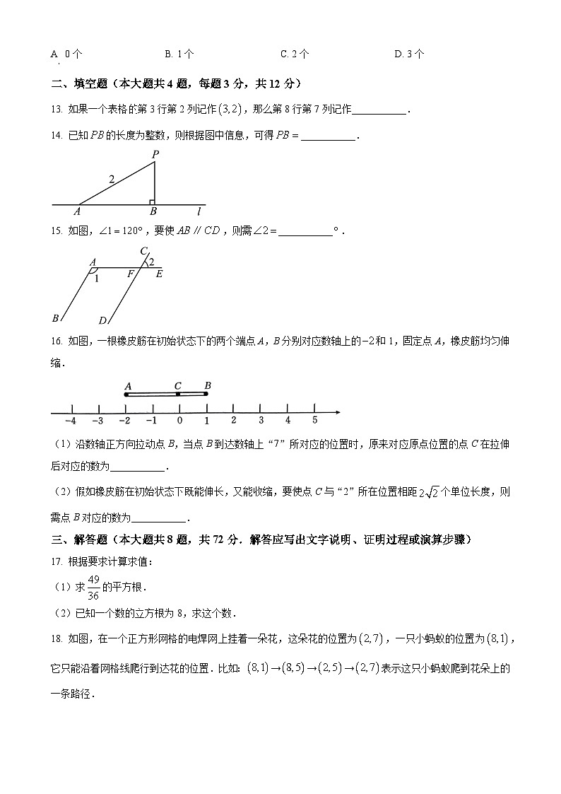 河北省廊坊市2023-2024学年七年级下学期期中数学试题（原卷版+解析版）03