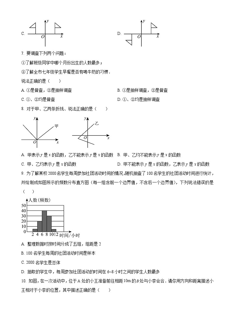 河北省邢台市信都区2023-2024学年八年级下学期月考数学试题（原卷版）第2页
