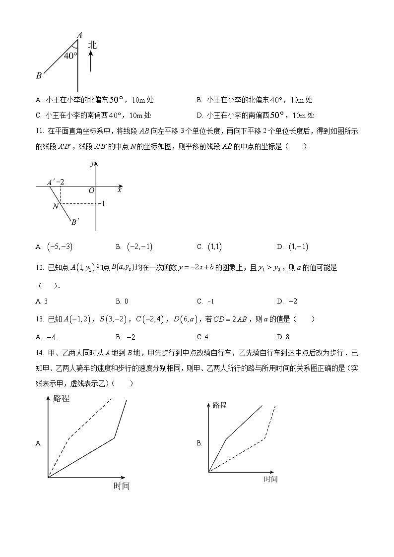河北省邢台市信都区2023-2024学年八年级下学期月考数学试题（原卷版）第3页